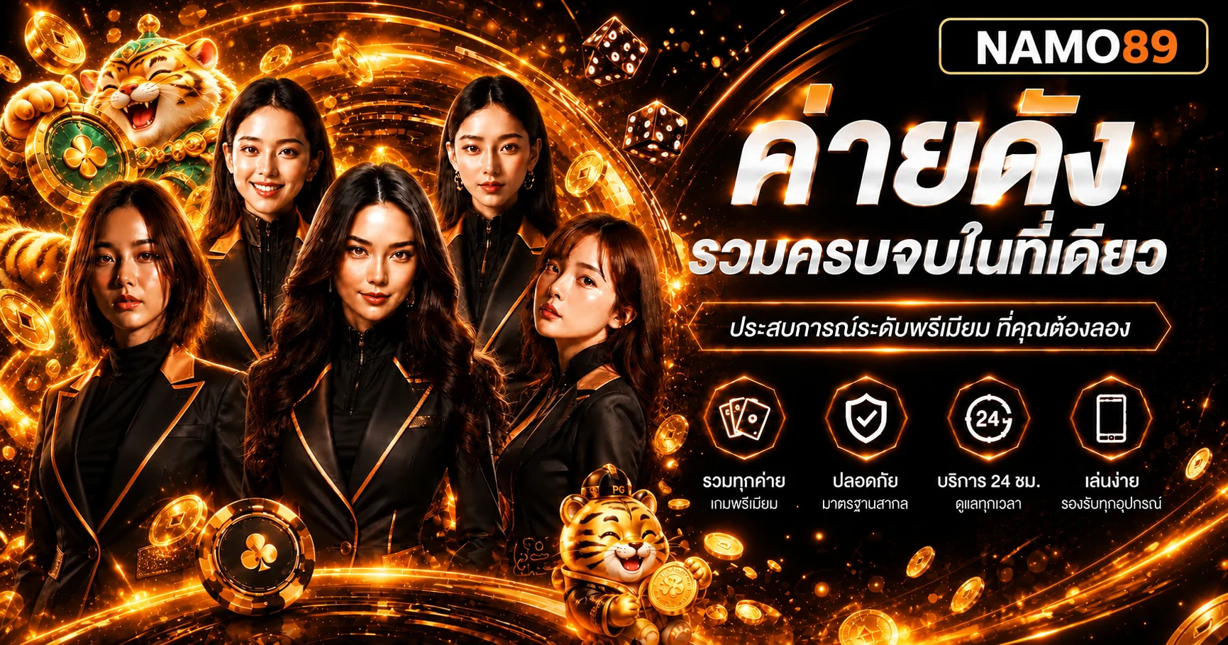 แบนเนอร์ NAMO89 รวมค่ายเกมและบริการสำหรับมือถือ