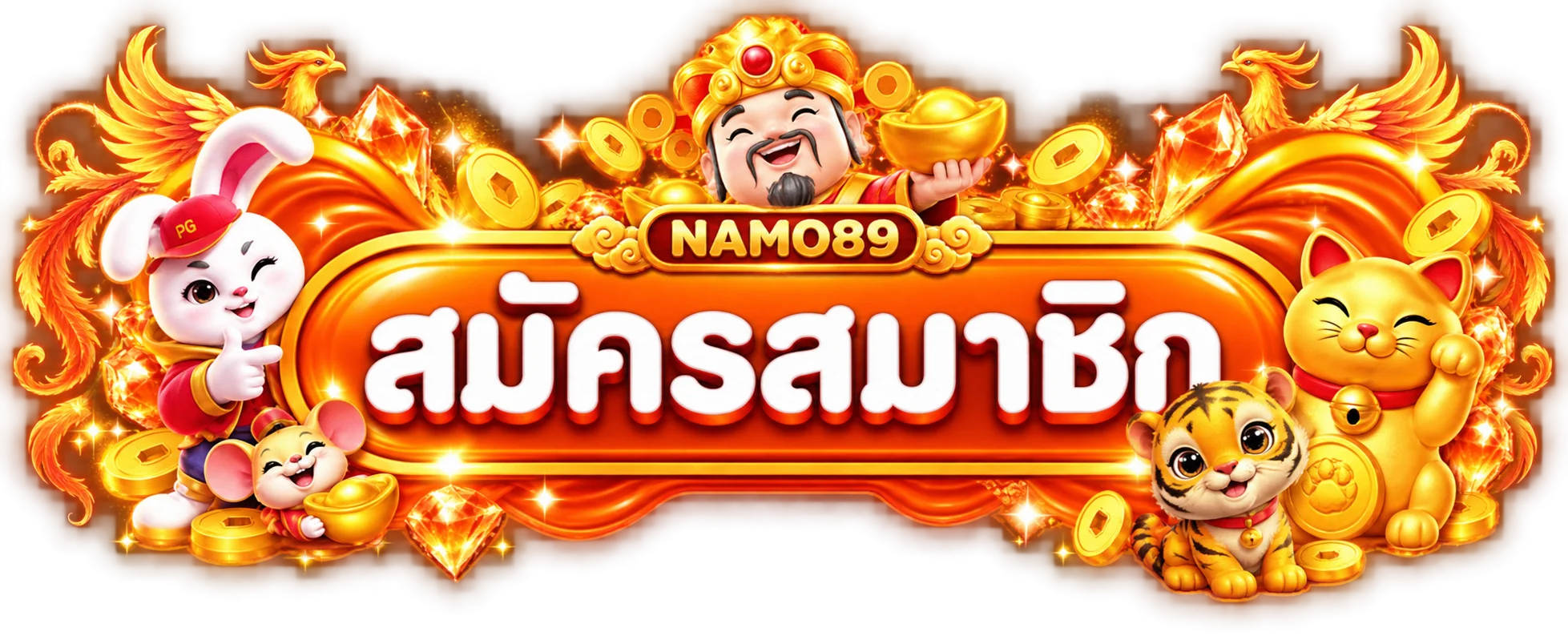 ปุ่มสมัครสมาชิกและทางเข้า NAMO89 อย่างปลอดภัย
